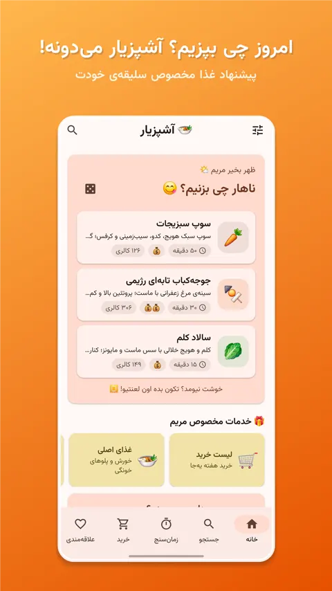 پیشنهاد غذای امروز