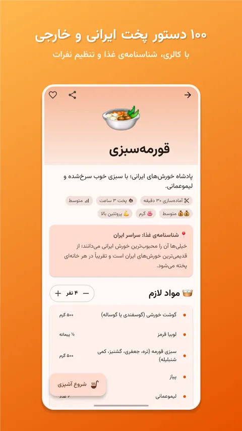 دستور پخت