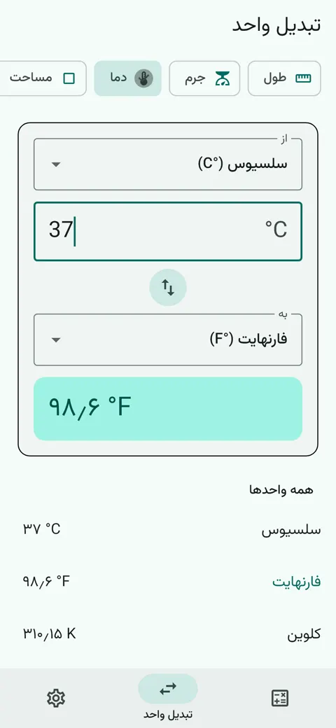 تبدیل واحد