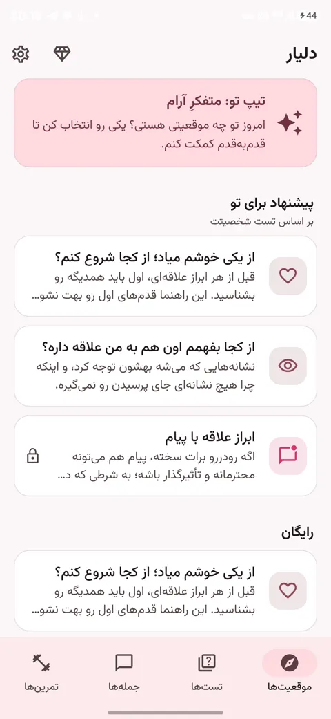 صفحه‌ی موقعیت‌ها