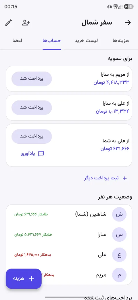 پیشنهاد تسویه
