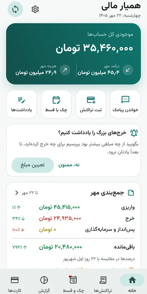 اپ همیار مالی: صفحه‌ی اصلی