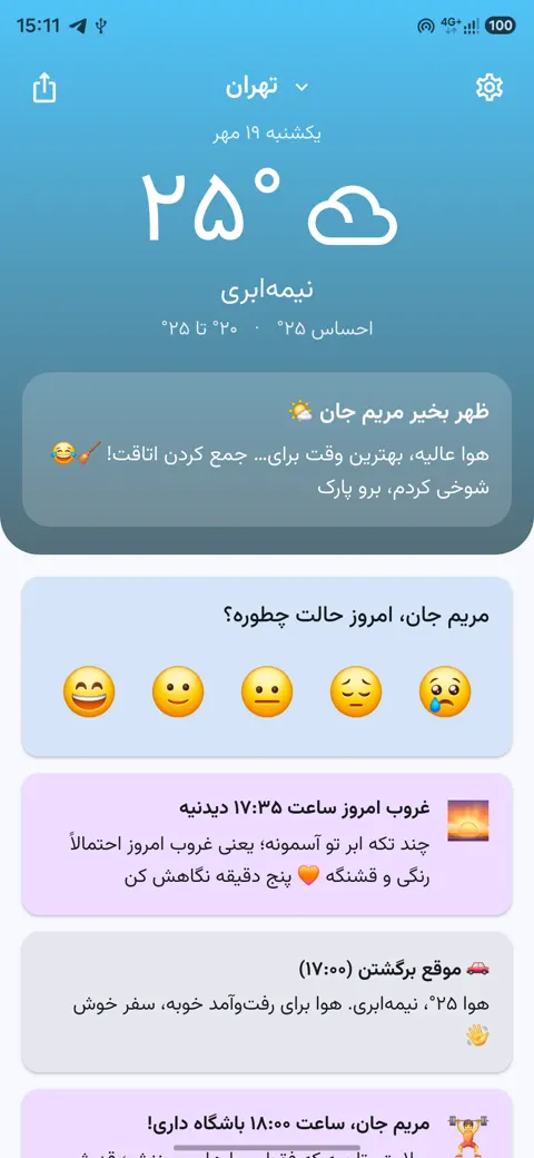 هوای امروز