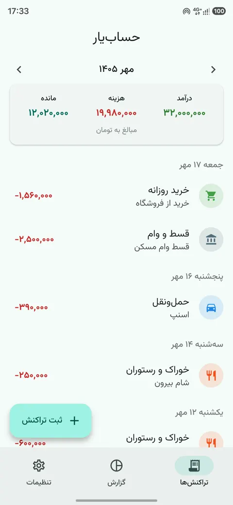 صفحه‌ی اصلی حساب‌یار