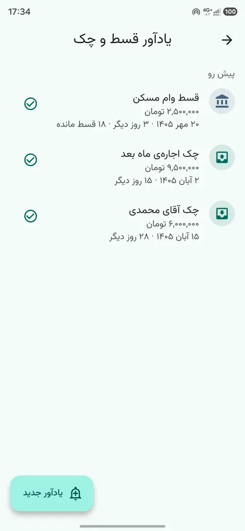 یادآوری‌ها