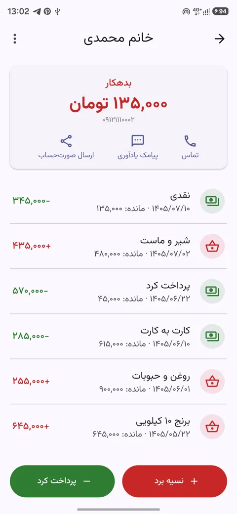 دفتر یک مشتری