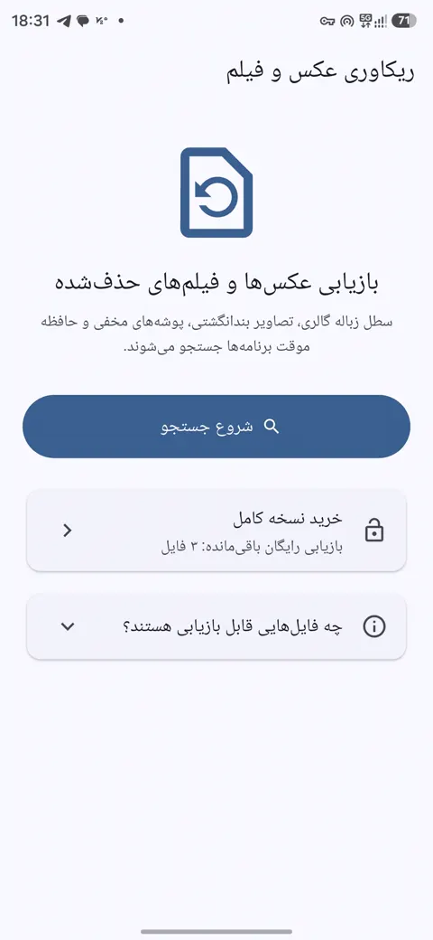 ریکاوری