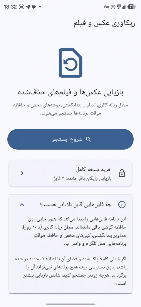 فایل‌های قابل بازیابی