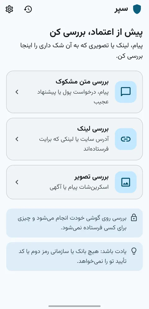 صفحه‌ی اصلی سپر