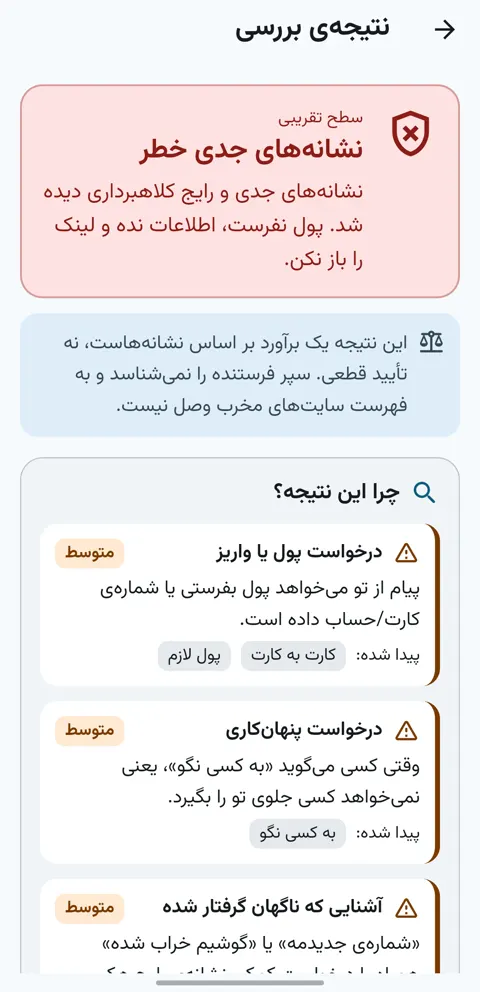 نتیجه‌ی بررسی پیام